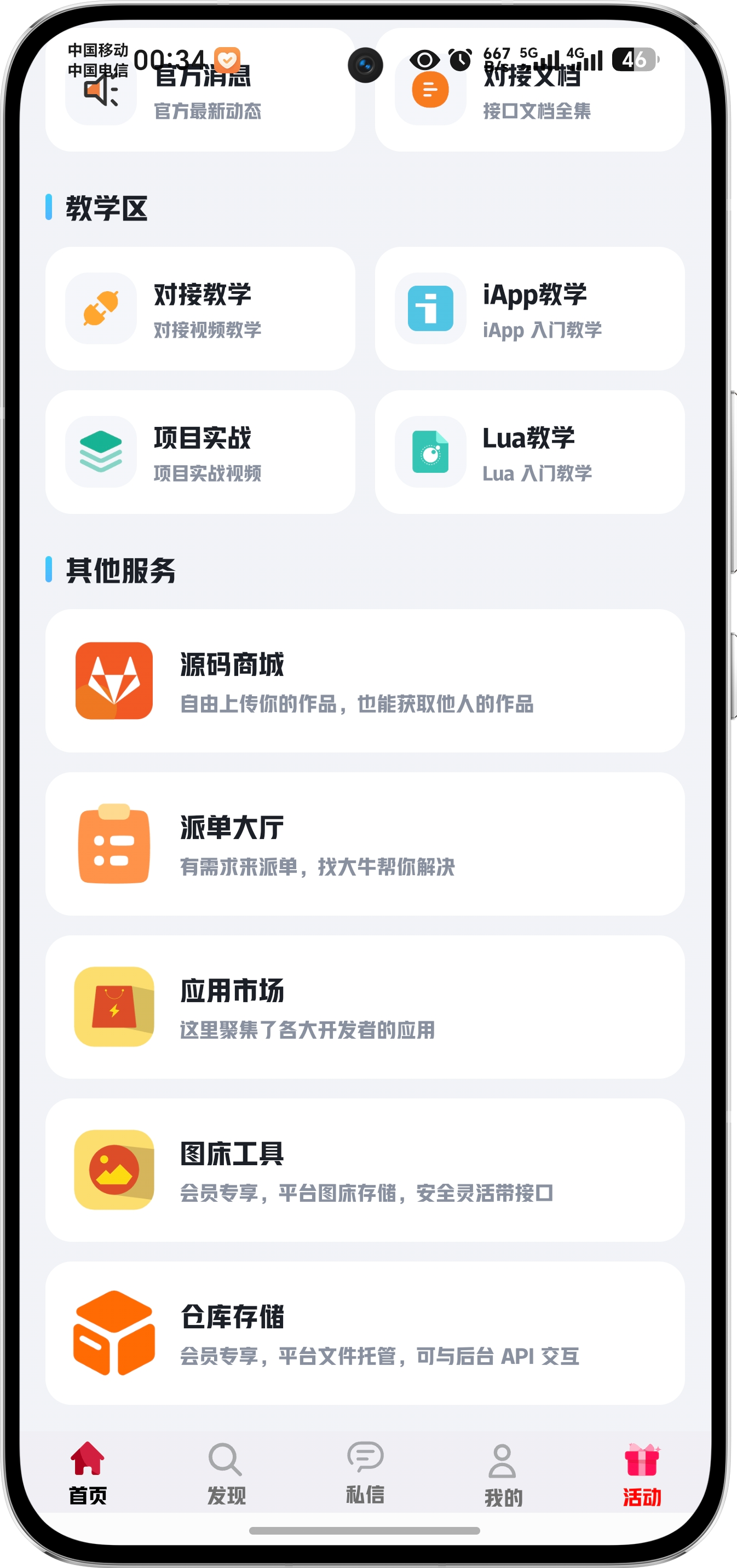 软件截图